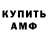 Amphetamine Розовый Anthony Robak